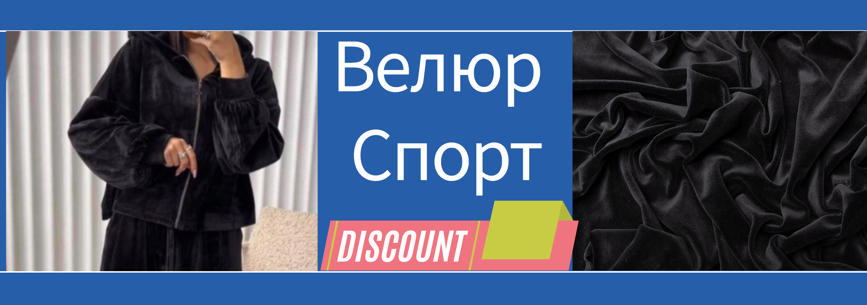velur-sport